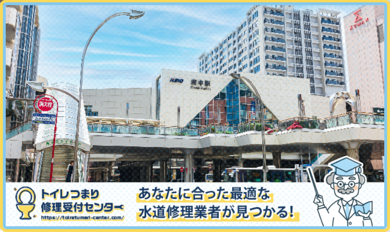 府中市の水漏れつまり修理・水道工事業者口コミランキング|近くのおすすめ業者