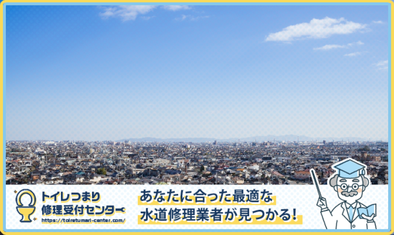 加古川市近くの水道修理屋さんを口コミランキングから厳選！おすすめ業者はこちら