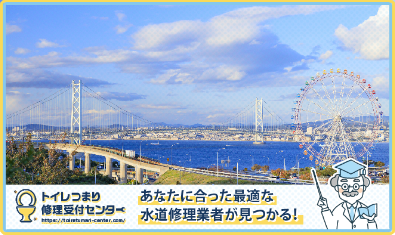 淡路市近くの水道修理屋さんを口コミランキングから厳選！おすすめ業者はこちら