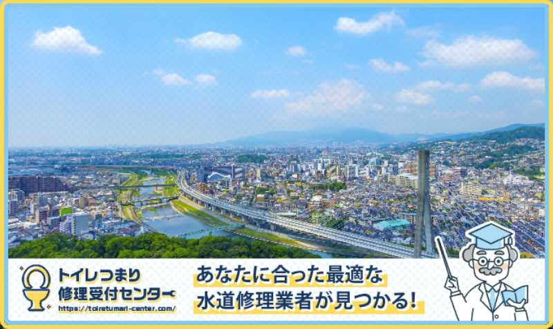 川西市近くの水道修理屋さんを口コミランキングから厳選!おすすめ業者はこちら