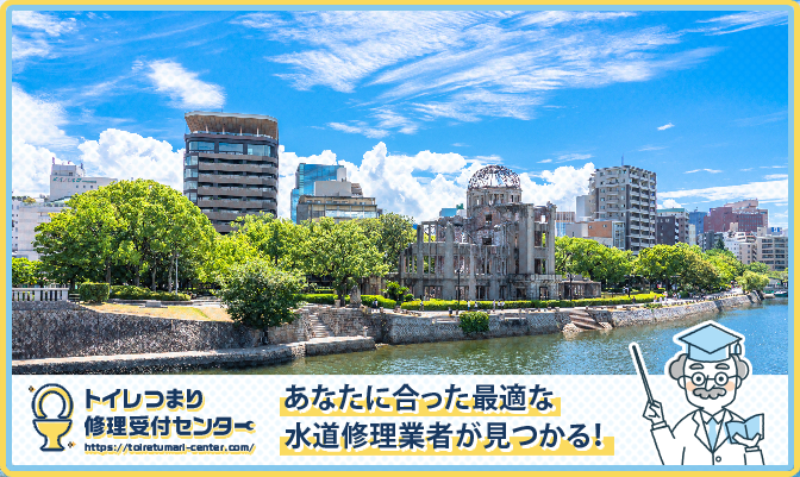 広島県近くの水道修理屋さんを口コミランキングから厳選!おすすめ業者はこちら