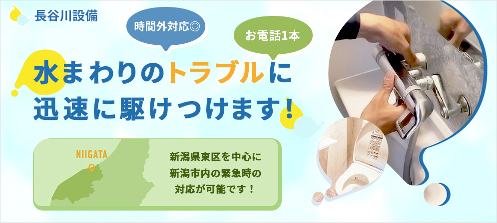 eyacatch hasegawa setsubi01