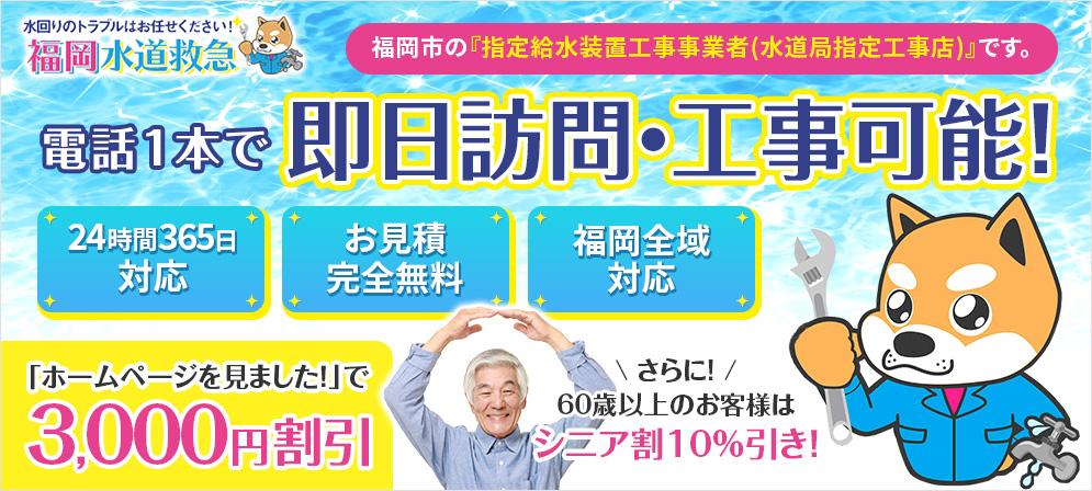 eyacatch suido 99 fukuoka