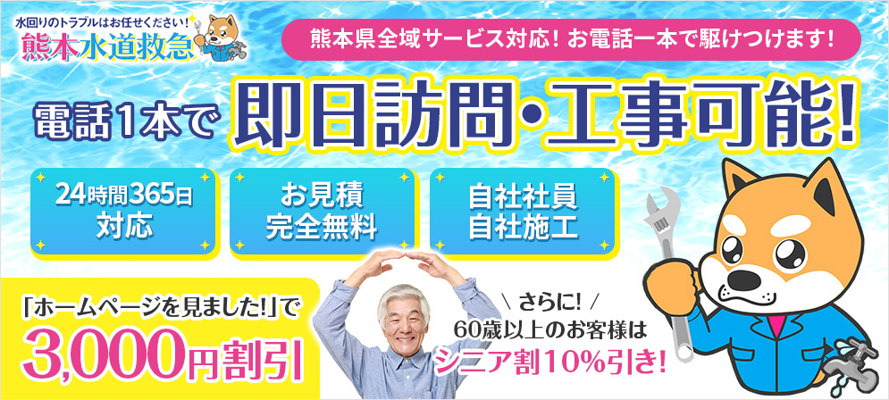 eyacatch suido 99 kumamoto