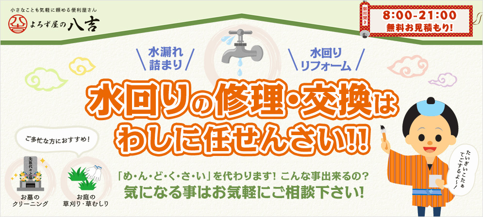 eyacatch yorozuyanoyakichi