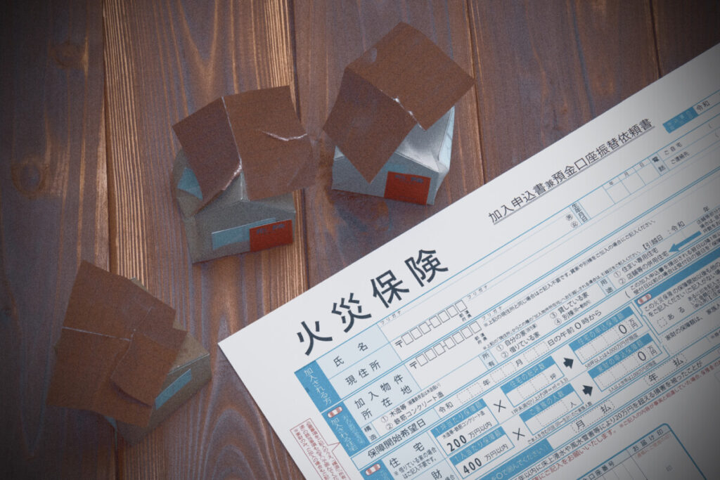 火災保険とは