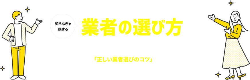 トイレ修理業者の選び方