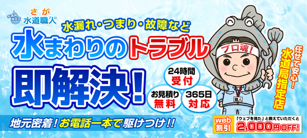 さが水道職人