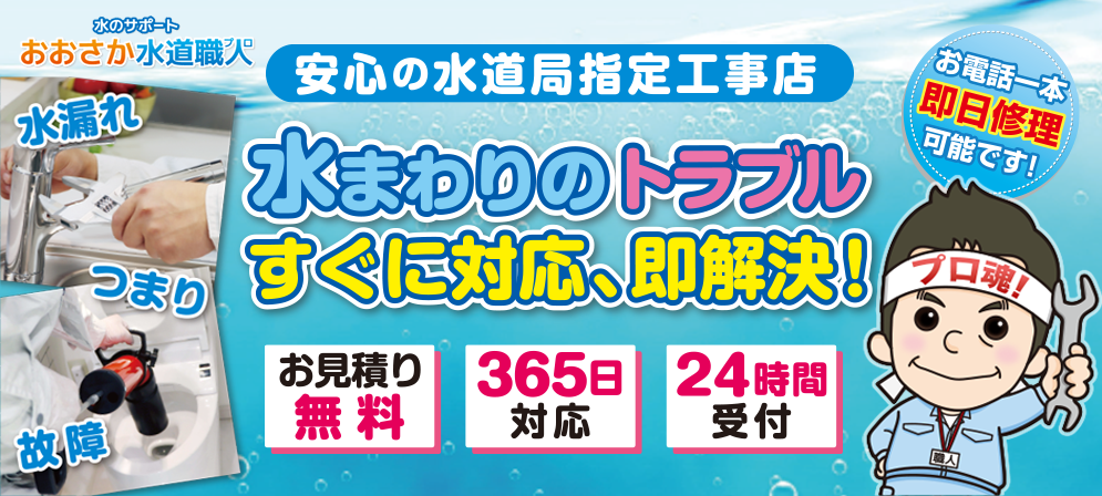 osaka suidoshokunin bnr